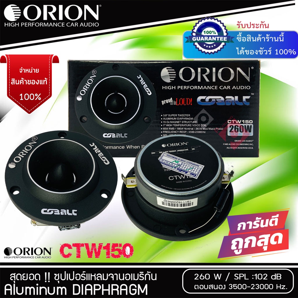 (เสียงระดับเทพ พร้อมส่ง) ORION รุ่น​ CTW150ลำโพงทวิตเตอร์เสียงแหลม แหลมจาน 3.8นิ้ว แม่เหล็ก 20ออน กำ