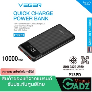 พาวเวอร์แบงค์ power bank quick charge ความจุ 10000 mah Veger P13PD