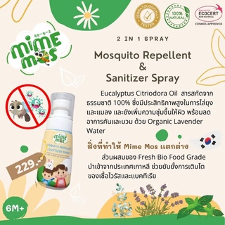 New🔥🔥Mime Mos สเปรย์กันยุง 2 in 1 ที่ปกป้องจากเชื้อโรค