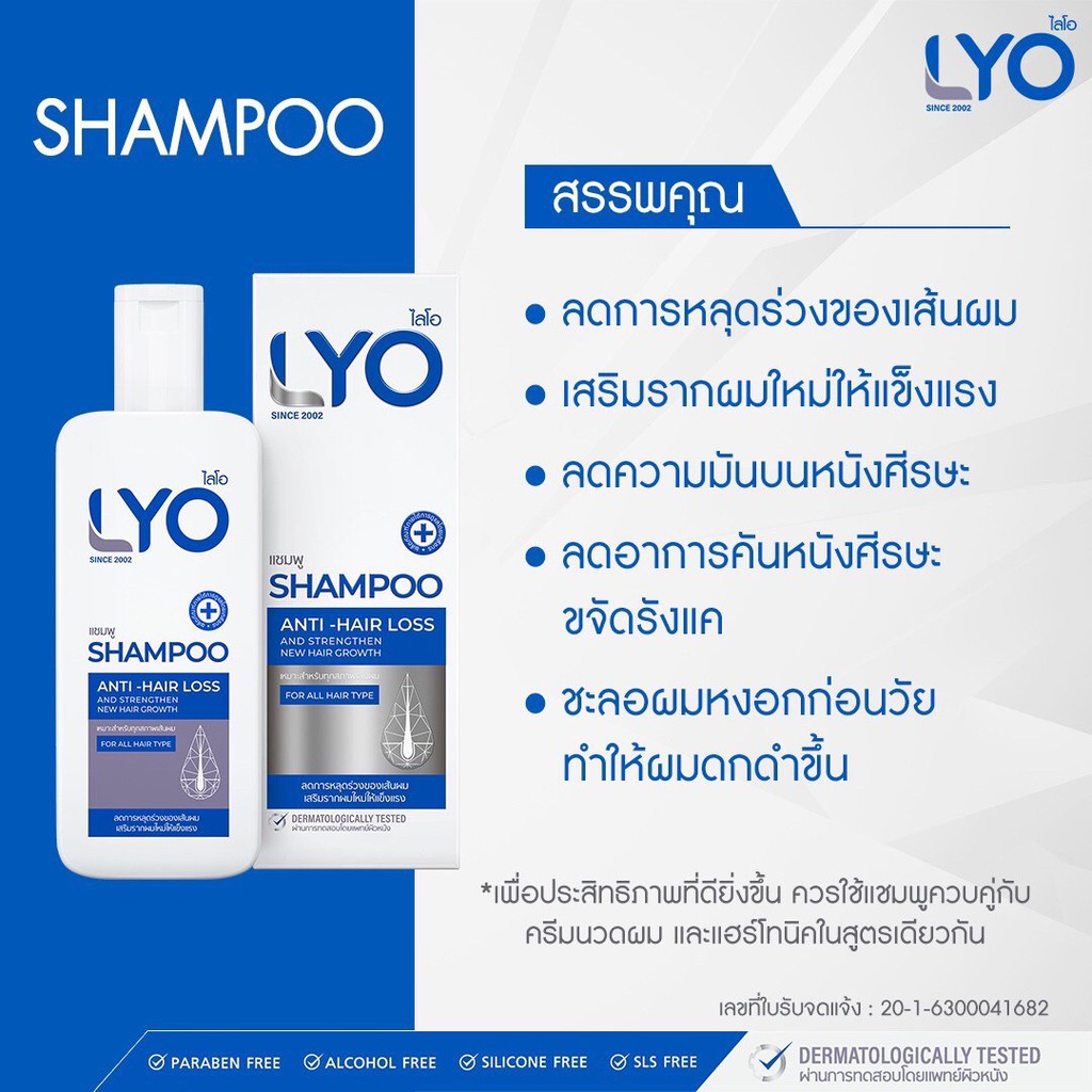 LYO ไลโอ หนุ่มกรรชัย #ส่งจากบริษัท  | ครบชุด แฮร์โทนิค แชมพู ครีมนวด lyo shampoo lyo hair tonic ช่วยลดผมร่วง - รูปที่ 3