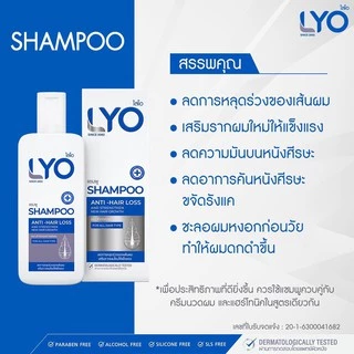 LYO ไลโอ หนุ่มกรรชัย #ส่งจากบริษัท | ครบชุด แฮร์โทนิค แชมพู ครีมนวด lyo shampoo lyo hair tonic ช่วยลดผมร่วง