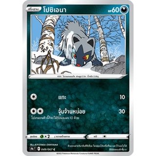 [ของแท้] โปชิเอนา (C) S9a T 049/067 การ์ดโปเกม่อน ภาษาไทย Pokemon Trading Card Game