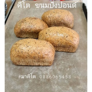 คีโต ขนมปังปอนด์ นุ่มๆ