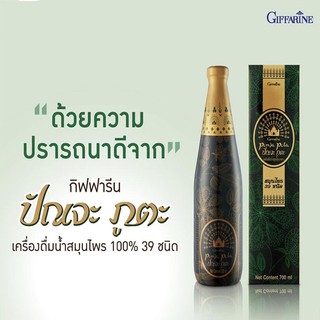 เครื่องดื่มน้ำสมุนไพร 100% 39 ชนิด ปัณจะภูตะ กิฟฟารีน สมุนไพร (ขนาด 200 มล.)