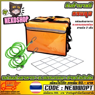 ตะแกรงรองกล่องส่งอาหาร+สายรัด   All-Series 2 นิ้ว (MS1206)