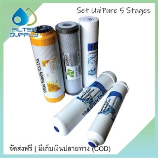 ชุดไส้กรองน้ำ 5 ขั้นตอน Uni Pure ระบบธรรมดา แบบมีไส้กรองเรซิ่น 1 ชุด 5 ชิ้น