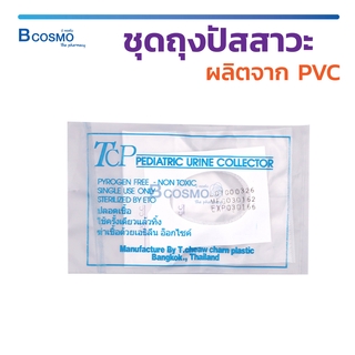 ถุงปัสสาวะ ผลิตจาก PVC ชุดถุงปัสสาวะ ถุงปัสสาวะเทบน ปราศจากเชื้อ มีความเหนียว ทนทาน ไม่รั่วซึม