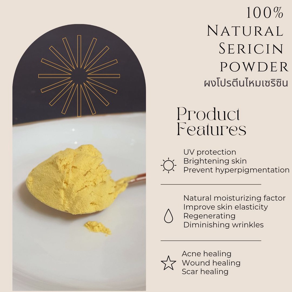 ผงโปรตีนไหมเซริซิน Natural Sericin Powder ขนาด 5 กรัม