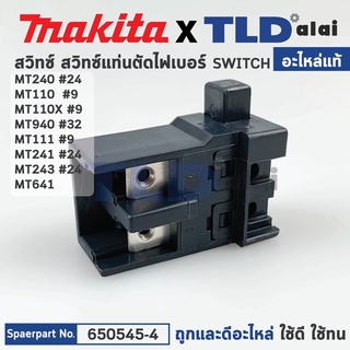 สวิทซ์ (แท้) สำหรับ Maktec มาคเทค รุ่น MT240, MT110, MT110X, MT940, MT111, MT241, MT243, MT941 - Makita มากีต้า รุ่น ...