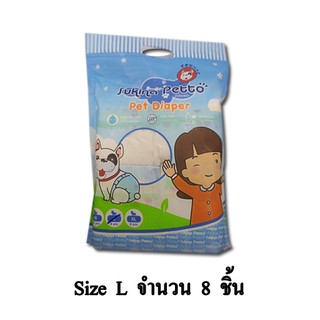 Sukina Petto ผ้าอ้อมสุนัข จำนวน 8 ชิ้น/แพ็ก (Size L)