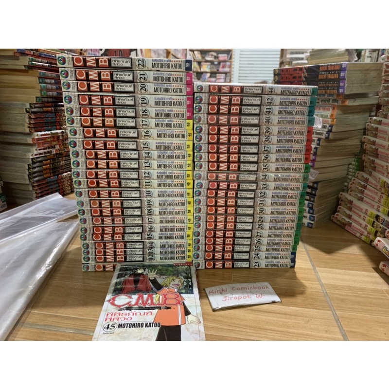 CMB C.M.B พิพิธภัณฑ์พิศวง 45 เล่มจบ ยาว