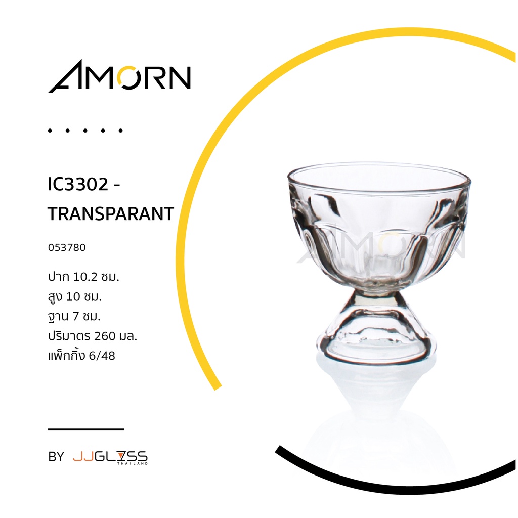 ( AMORN ) IC3302 - TRANSPARANT -  ถ้วยแก้วไอศกรีม แฮนด์เมท