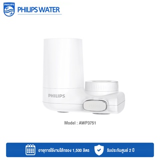 Philips Water On Tap Water AWP3751 เครื่องกรองน้ำแบบติดหัวก๊อกใช้งานได้ 2 โหมดสำหรับดื่มหรือปรุงอาหาร รับประกันย์ 2 ปี