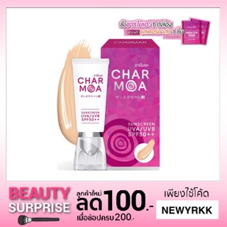 NEW‼️ กันแดด บีบี charmoa (ชาร์โมเอะ) ส่งฟรี เคอรี่ 📦🎉