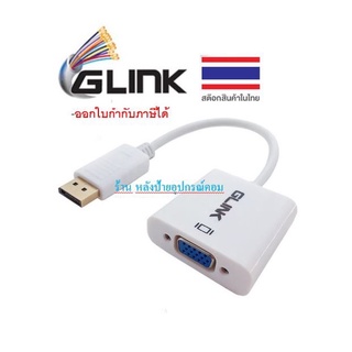 GLINK ⚡️FLASH SALE⚡️ (ราคาโปรโมชั่น) Display Port to VGA รุ่น GL-002