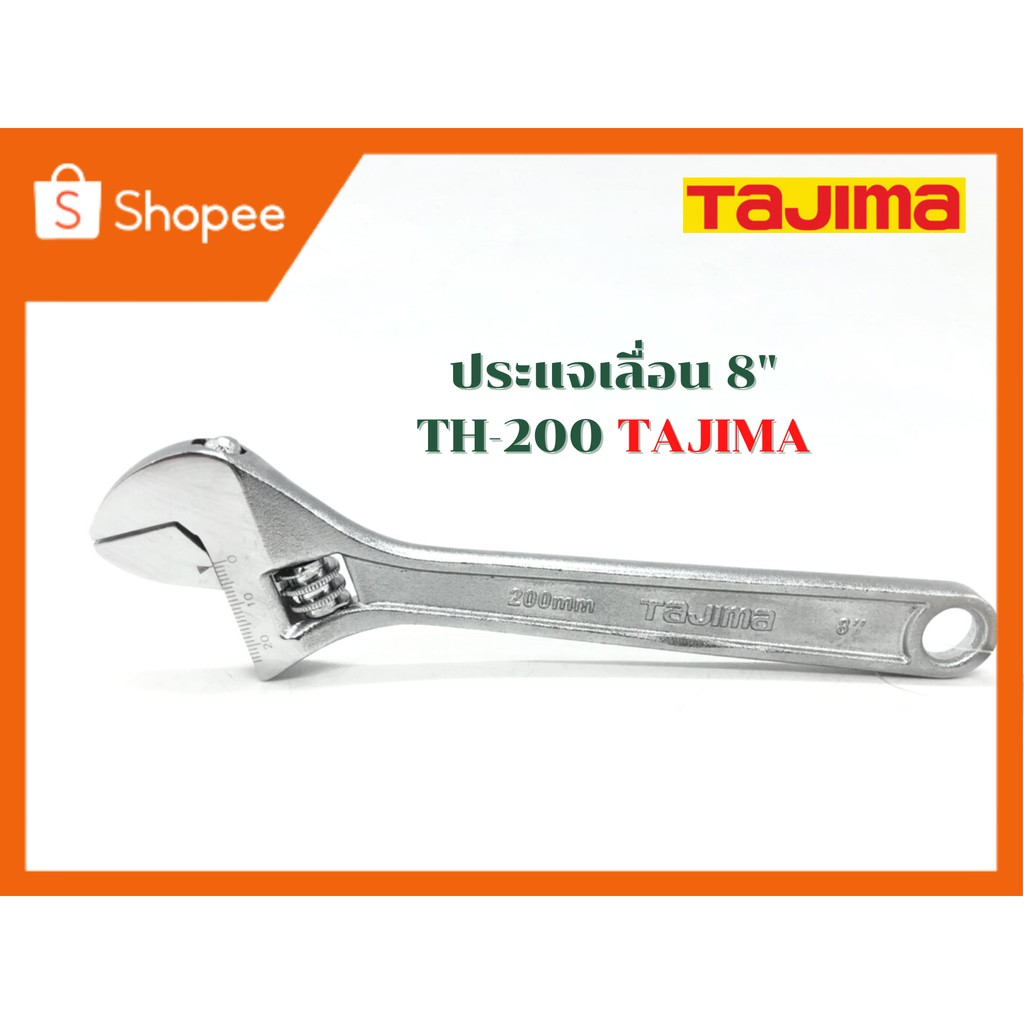 ประแจเลื่อน 8" TH-200 TAJIMA