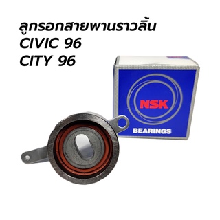 ลูกรอกสายพานราวลิ้น(ไทมมิ่ง) HONDA CIVIC 96-00 / CITY 96-99 **แท้ NSK 100%