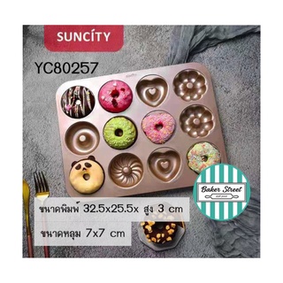 SUNCITY YC80257 พิมพ์โดนัท 12 หลุม เคลือบเทฟลอนสีทอง