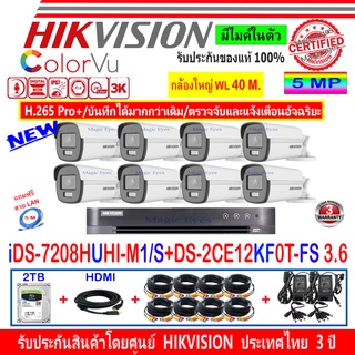 Hikvision ColorVu 3K รุ่น DS-2CE12KF0T-FS 3.6(8)+DVR iDS-7208HUHI-M1/S(1)+ชุดอุปกรณ์ FUSET 2TB