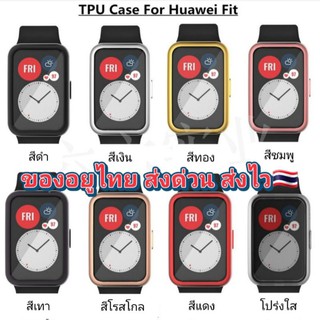 🇹🇭เคส Huawei FIT-FIT New- Fit  Active/FIT2 TPU คลุมเต็มจอ ส่งจากไทย❗ส่งด่วนส่งไว❗ ราคาถูกสุด👍