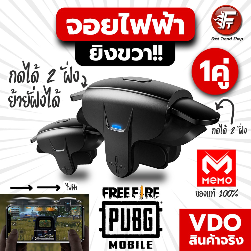 [ส่งไว 1 วัน] จอยไฟฟ้า กดยิงไฟฟ้าด้านขวาได้  กดคลิกเร็วต่อเนื่อง ชาร์จแบต PUBG FreeFire CallofDuty จอยช่วยยิง AK05###