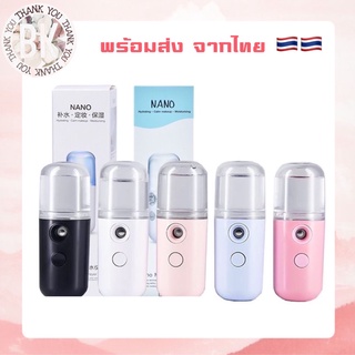 พร้อมส่งเครื่องพ่นไอน้ำนาโนแบบพกพา ขนาด 30 ML