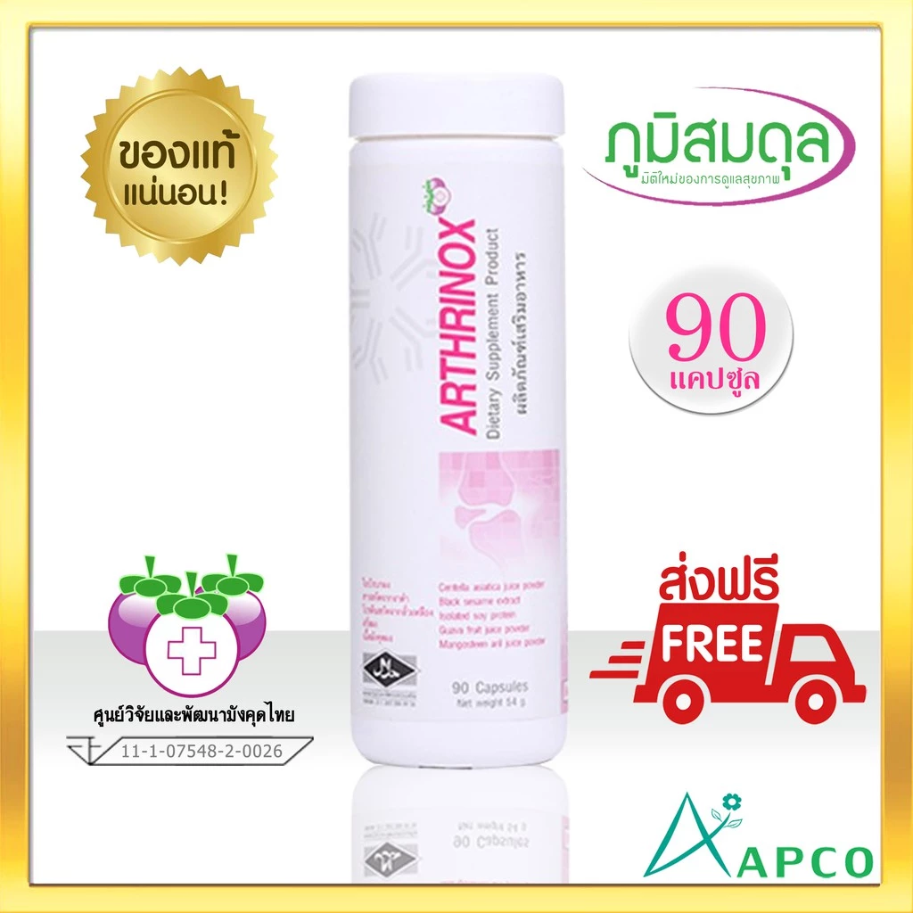Arthrinox อาธริน็อกซ์ 90 แคปซูล (ผลิตใหม่ 10/2025 หมดอายุ 10/2028) APCO BIM 100 สูตรสีชมพู