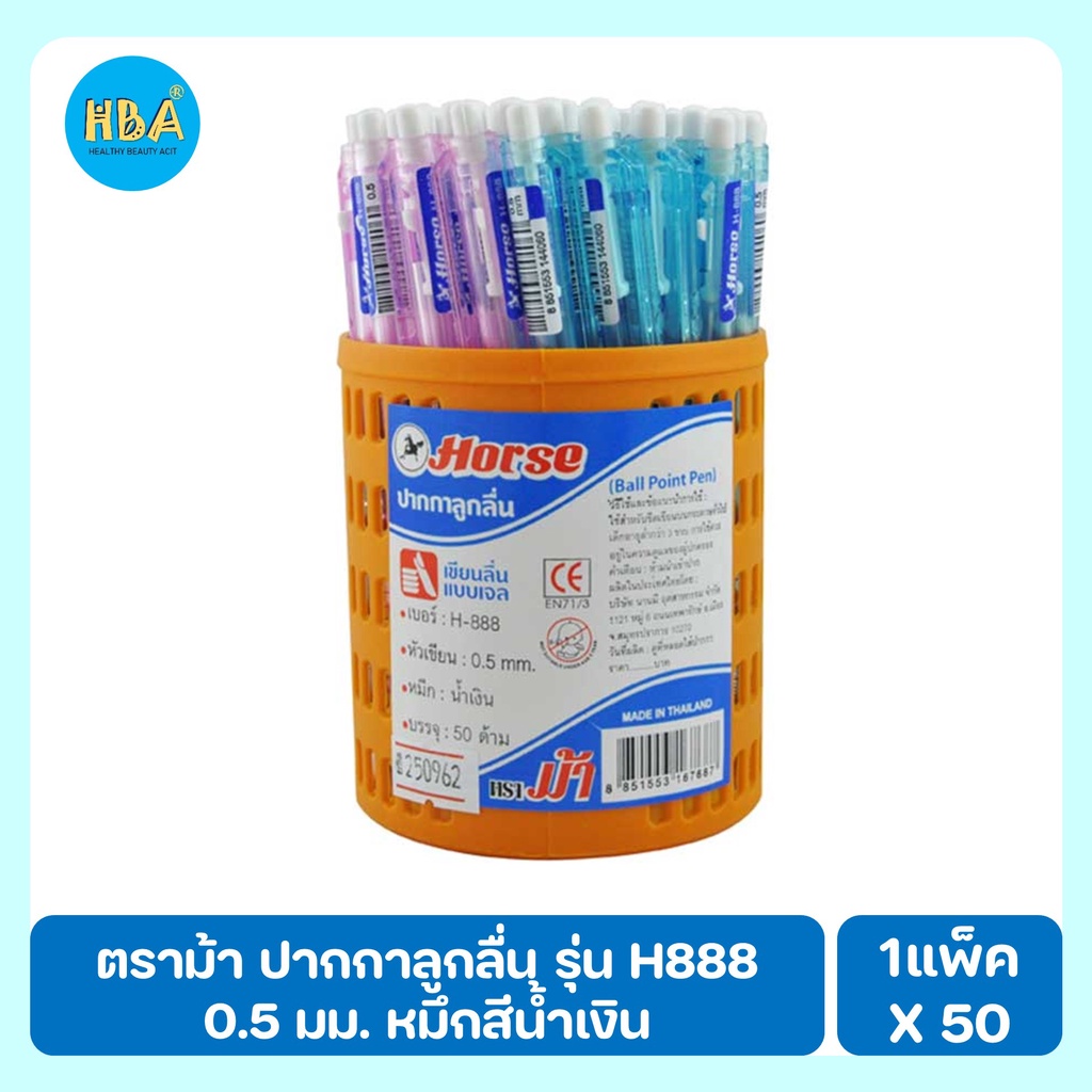 Horse ตราม้า ปากกาลูกลื่น รุ่น H888 ขนาด 0.5 มม. หมึกสีน้ำเงิน แพ็ค 50 ด้าม