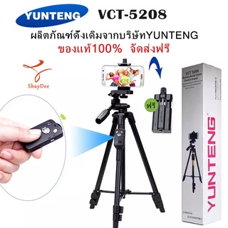 ของแท้100% YUNTENG VCT-5208 ชุด ขาตั้งกล้อง พร้อมรีโมทบลูทูธ หัวต่อมือถือในตัว รุ่น VCT-5208 สูง1.25เมตร Original 100%