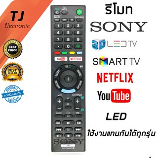 รีโมท SONY LED มีฟังก์ชั่น YouTube &amp; NETFLIX (สามารถใช้กับ SONYได้ทุกรุ่น) Remote Sony Smart TV Universal