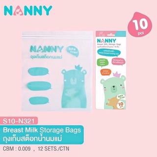 Nanny ถุงจัดเรียงสต๊อคถุงซิปล็อคใบใหญ่ 💦🍼