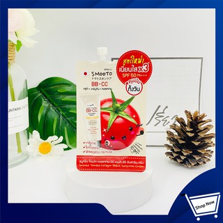 SMOOTO สมูทโตะ โทเมโท คอลลาเจน บีบี แอนด์ ซีซี ซันสกรีน ครีม 8กรัม.Smooto Tomato Collagen Bb&amp;Cc Sunscreen Cream 8g.