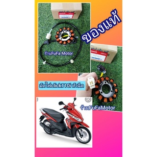 ขดลวดมัดไฟคลิก110ไอ​Click110i​หัวฉีดแท้เบิกศูนย์Honda31120-KVB-T01
