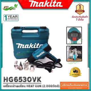 เครื่องเป่าลมร้อน Makita ปืนเป่าลมร้อน HEAT GUN ขนาด 2000วัตต์ 3ระดับ รุ่น HG6530VK ติดฟิล์ม ฟิล์มหด โฉมใหม่ล่าสุด