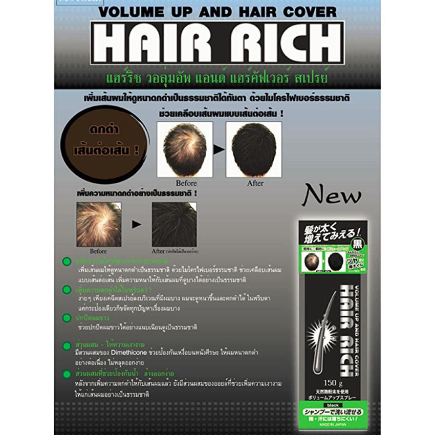 Hair Rich Spray Volume Up Hair Spray สเปรย์เพิ่มผมหนา ปิดผมบาง ปิดผมหงอก 150g รูปที่ 5
