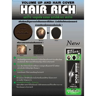 Hair Rich Spray Volume Up Hair Spray สเปรย์เพิ่มผมหนา ปิดผมบาง ปิดผมหงอก 150g