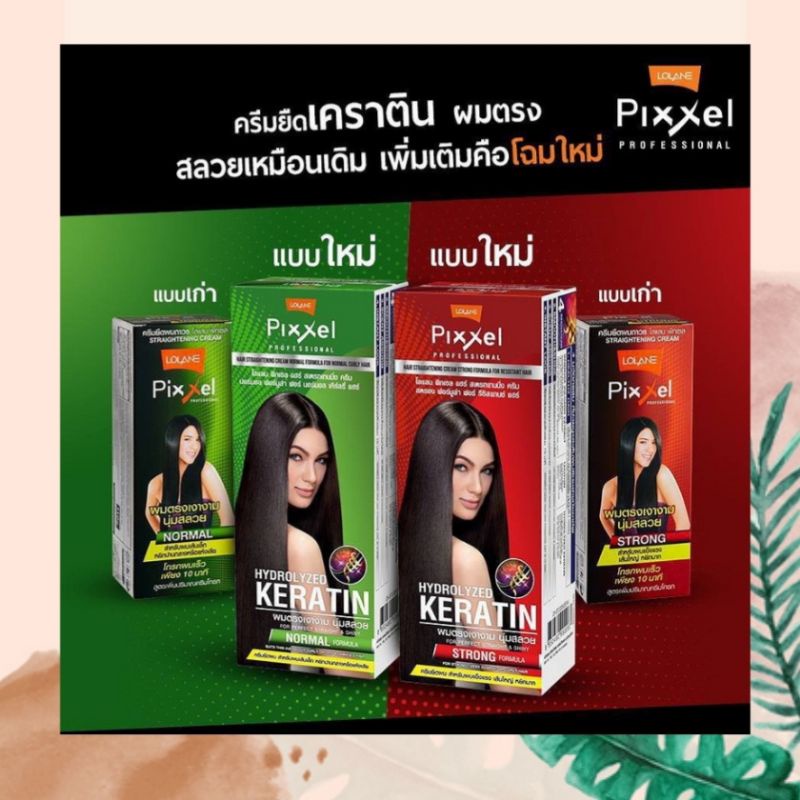 ยายืดผมถาวร โลแลน ผสมเคราติน ครีมยืดผม ผมเส้นใหญ่ หยิกมาก ผมเส้นเล็ก หยิกแห้งเสีย ผมตรงเงา 60 มล.