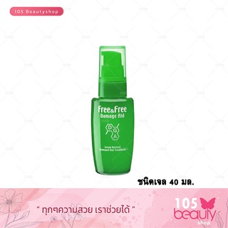 Free &amp; Free Damage Aid Serum เซรั่มบำรุงผม ฟรีแอนด์ฟรี  สำหรับผมเสีย เจล 40 มล.  สีเขียว