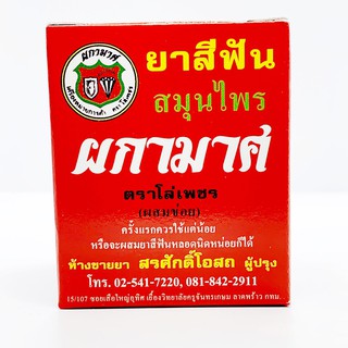 สินค้าขายดี ยาสีฟัน ผกามาศ ตราโล่เพชร(ผสมข่อย) ยาสีฟันสมุนไพรผกามาศ สินค้าล็อตใหม่ Best Seller Herbal toothpaste Pakamas