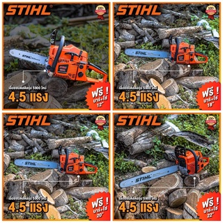 👍XDY STIHL5900เครื่องเลื่อยไม้4.5แรงแถมบาร์โซ่12นิ้ว/18นิ้ว/20นิ้ว/22นิ้ว/และอุปกรณ์น็อตไขควง คุณภาพดี สินค้ามีรับประกัน