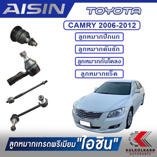 AISIN ลูกหมาก  TOYOTA / CAMRY  ปี 2006-2012