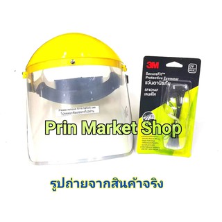 หน้ากากกันสะเก็ด พร้อม แผ่นใสนิรภัย Face Shield+ 3M แว่นตาใส กันสะเก็ด