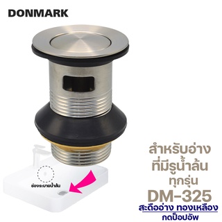 DONMARK สะดืออ่างล้างหน้า สแตนเลสแบบกดสปริง รุ่น DM-325