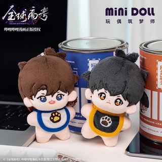 【pre-order】 minidoll พวงกุญแจตุ๊กตาฉินจิว &amp; โหยวฮั่ว 10cm : เกมปริศนาสอบมรณะ Global Examination