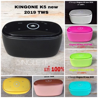 ลำโพงบลูทูธ Kingone รุ่น K5 NEW 2019 TWS แท้ 100% เสียงดี เบสแน่นๆ