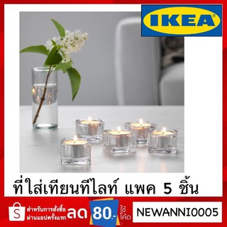 IKEA รุ่น GLASIG ที่ใส่เทียนทีไลท์, แก้วใส,5x5 ซม.