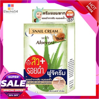 ฟูจิครีม ครีมหอยทาก 10 กรัม x 6 ซอง ผลิตภัณฑ์ดูแลผิวหน้า Fuji Snail Cream with Aloevera 10g x 6 Sachets