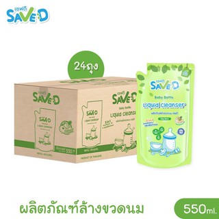 Save D ผลิตภัณฑ์ล้างขวดนมและจุกนมเซฟดี ชนิดถุงเติม 550 มล. (ยกลัง 24 ถุง)