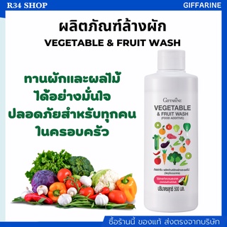 น้ำยาล้างผักและผลไม้ ผัก ผลไม้ ล้างสารตกค้าง ผลิตภัณฑ์ล้างผักและผลไม้ VEGETABLE &amp; FRUIT WASH GIFFARINE