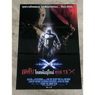 โปสเตอร์หนัง เรื่อง เจสัน โหดพันธุ์ใหม่ศุกร์ 13 X JASON X